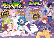 「魔入りました！入間くん」付録の小冊子イメージ。