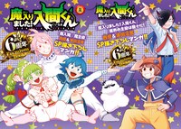 「魔入りました！入間くん」付録の小冊子イメージ。