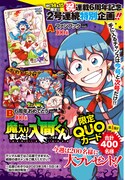 「魔入りました！入間くん」プレゼント企画概要