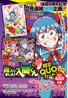 「魔入りました！入間くん」プレゼント企画概要