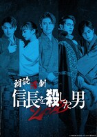 「朗読活劇 信長を殺した男 2023」ビジュアル