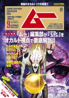 「ダンダダン」と月刊ムーのコラボ小冊子。 (c)龍幸伸/集英社