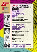 「ダンダダン」と月刊ムーのコラボ小冊子より。 (c)龍幸伸/集英社