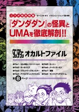 「ダンダダン」と月刊ムーのコラボ小冊子より。 (c)龍幸伸/集英社