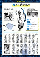 「ダンダダン」と月刊ムーのコラボ小冊子より。 (c)龍幸伸/集英社