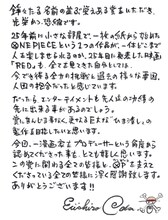 尾田栄一郎のコメント。