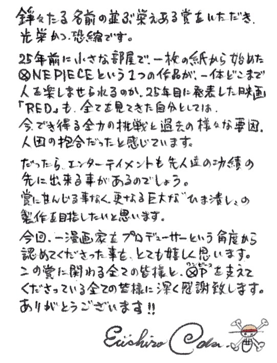 尾田栄一郎のコメント。
