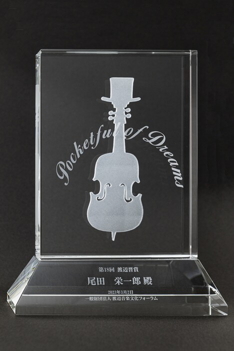 第18回渡辺晋賞の盾。