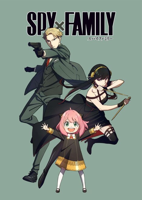TVアニメ「SPY×FAMILY」ティザービジュアル (c)遠藤達哉/集英社・SPY×FAMILY製作委員会