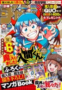週刊少年チャンピオン14号
