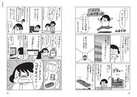 山本さほの描き下ろしエッセイマンガ。