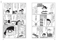 山本さほ、大好きな山崎実業への思いをエッセイマンガで描き下ろし