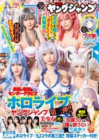 週刊ヤングジャンプ14号