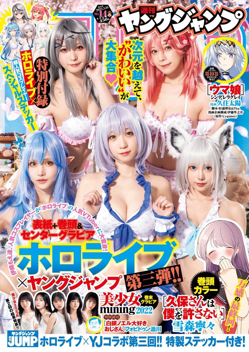 週刊ヤングジャンプ14号