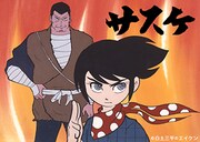 アニメ「サスケ」キービジュアル