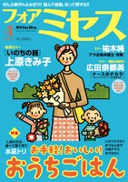 フォアミセス4月号