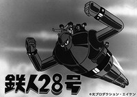 アニメ「鉄人28号」キービジュアル