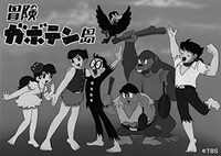 アニメ「冒険ガボテン島」キービジュアル