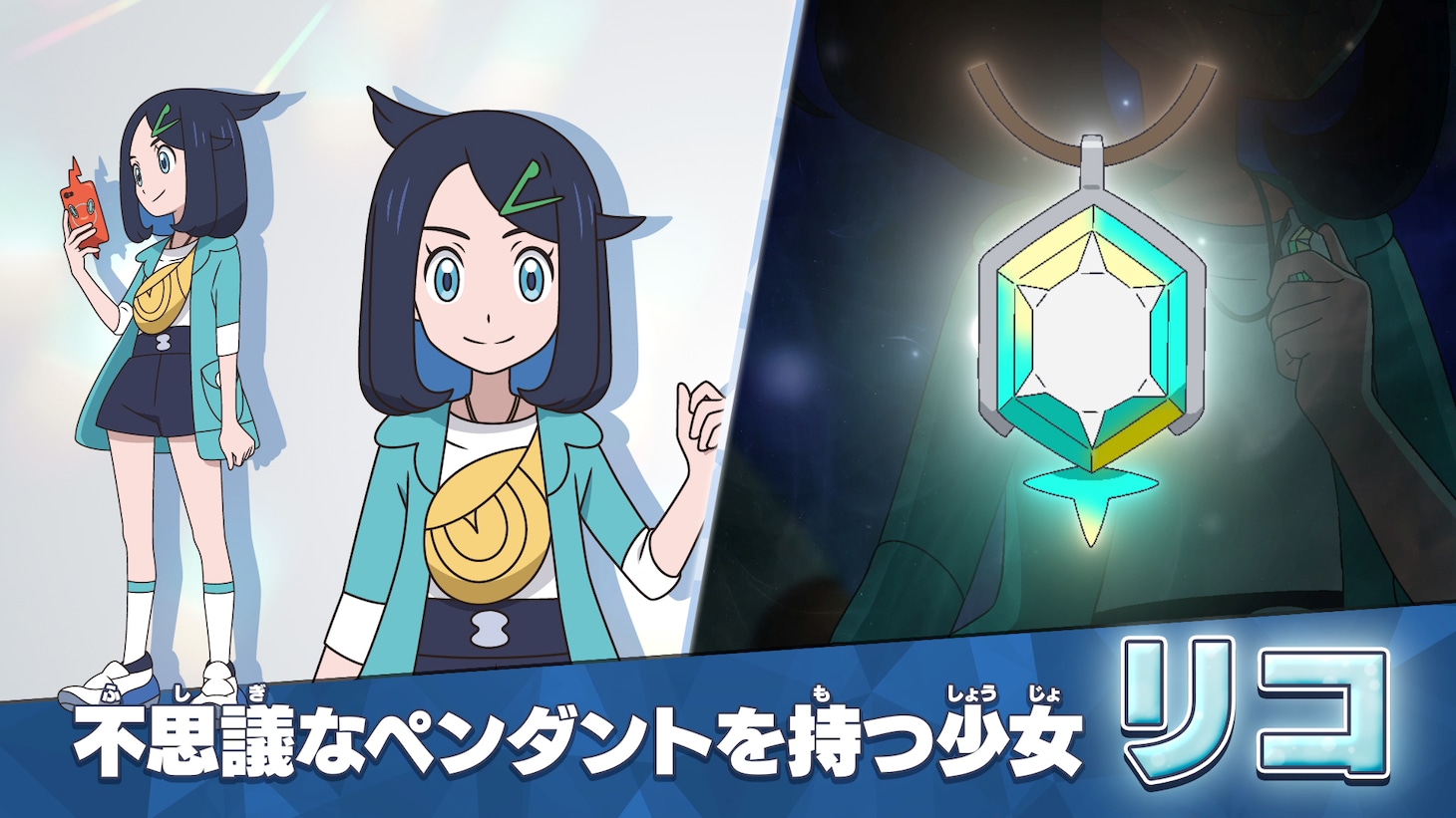 TVアニメ「ポケットモンスター」新シリーズの予告カット。