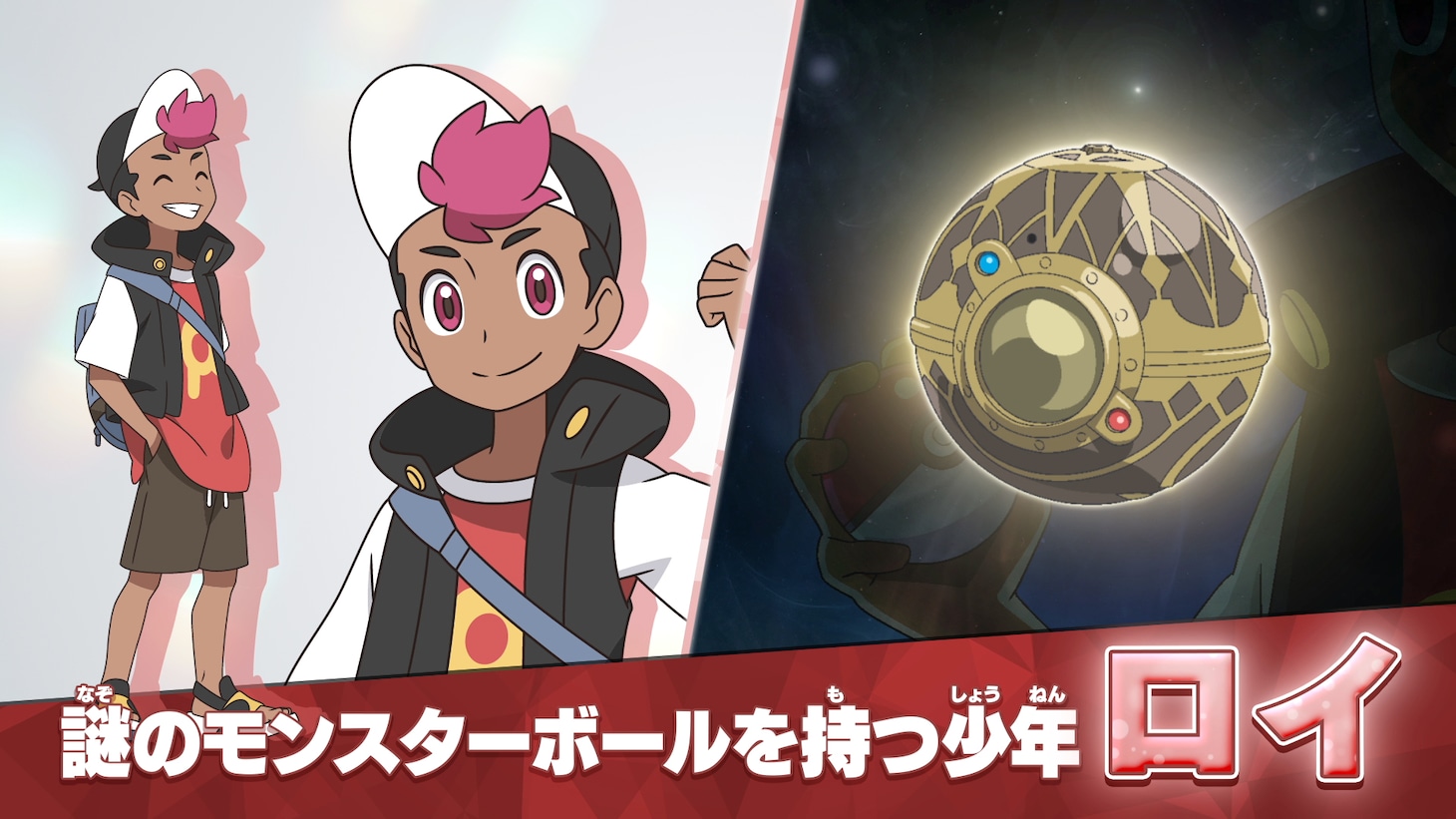 TVアニメ「ポケットモンスター」新シリーズの予告カット。