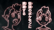 TVアニメ「ポケットモンスター」新シリーズの予告カット。