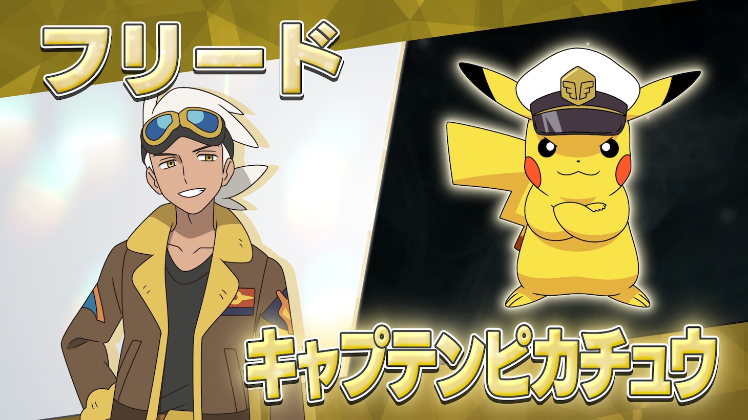 TVアニメ「ポケットモンスター」新シリーズの予告カット。