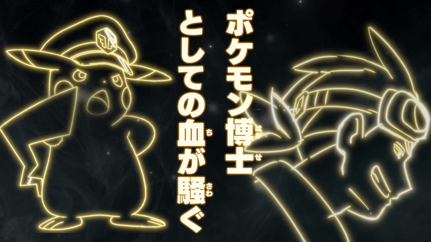 TVアニメ「ポケットモンスター」新シリーズの予告カット。