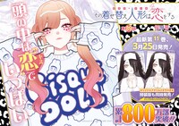 「その着せ替え人形は恋をする」カラーページ