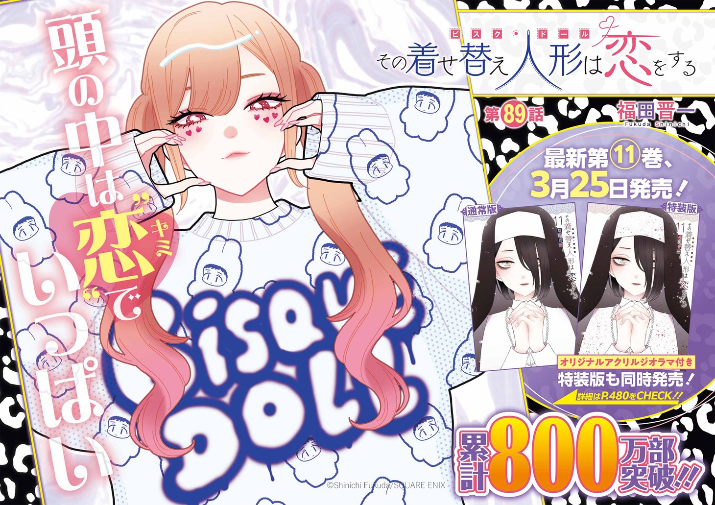 「その着せ替え人形は恋をする」カラーページ