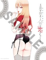 「その着せ替え人形は恋をする」両面ポスターのサンプル。