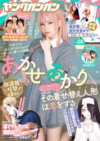 ヤングガンガン6号