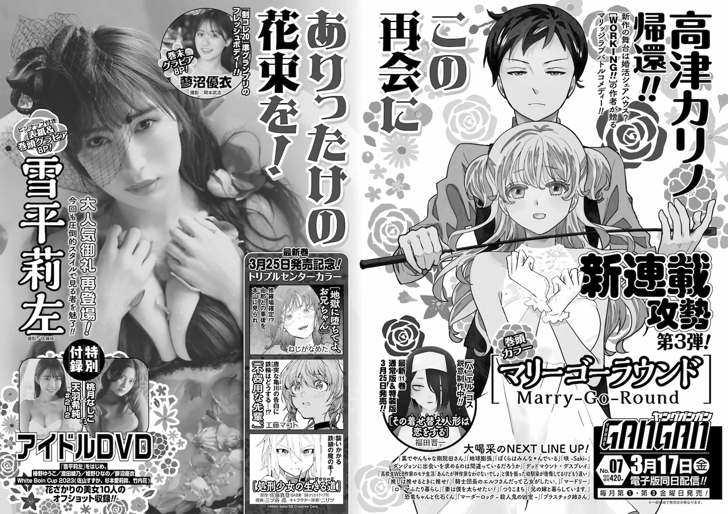 ヤングガンガン7号予告ページ