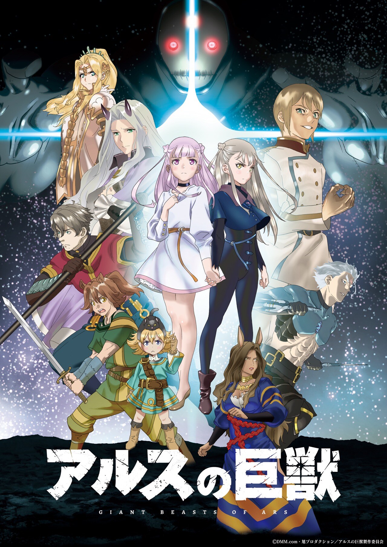 クライマックスを迎える「アルスの巨獣」第2弾キービジュ、物語の鍵を握る人物の姿も