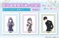 「明日、私は誰かのカノジョ」の最高級複製原画。