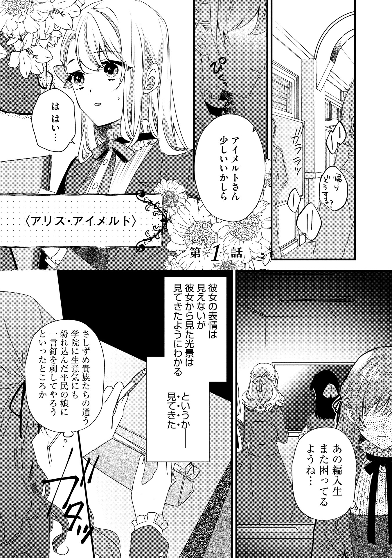 「乙女ゲームの当て馬悪役令嬢は、王太子殿下の幸せを願います！」より。