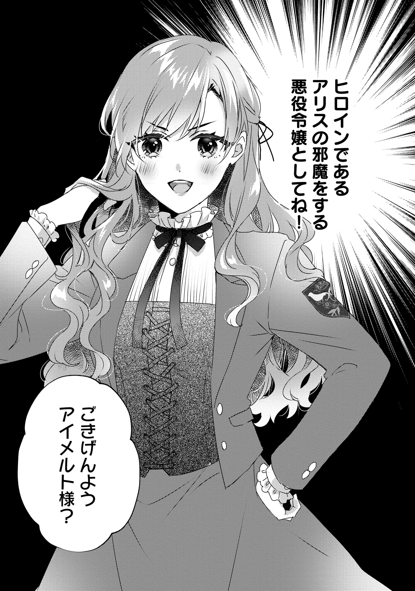 「乙女ゲームの当て馬悪役令嬢は、王太子殿下の幸せを願います！」より。