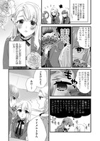 「乙女ゲームの当て馬悪役令嬢は、王太子殿下の幸せを願います！」より。