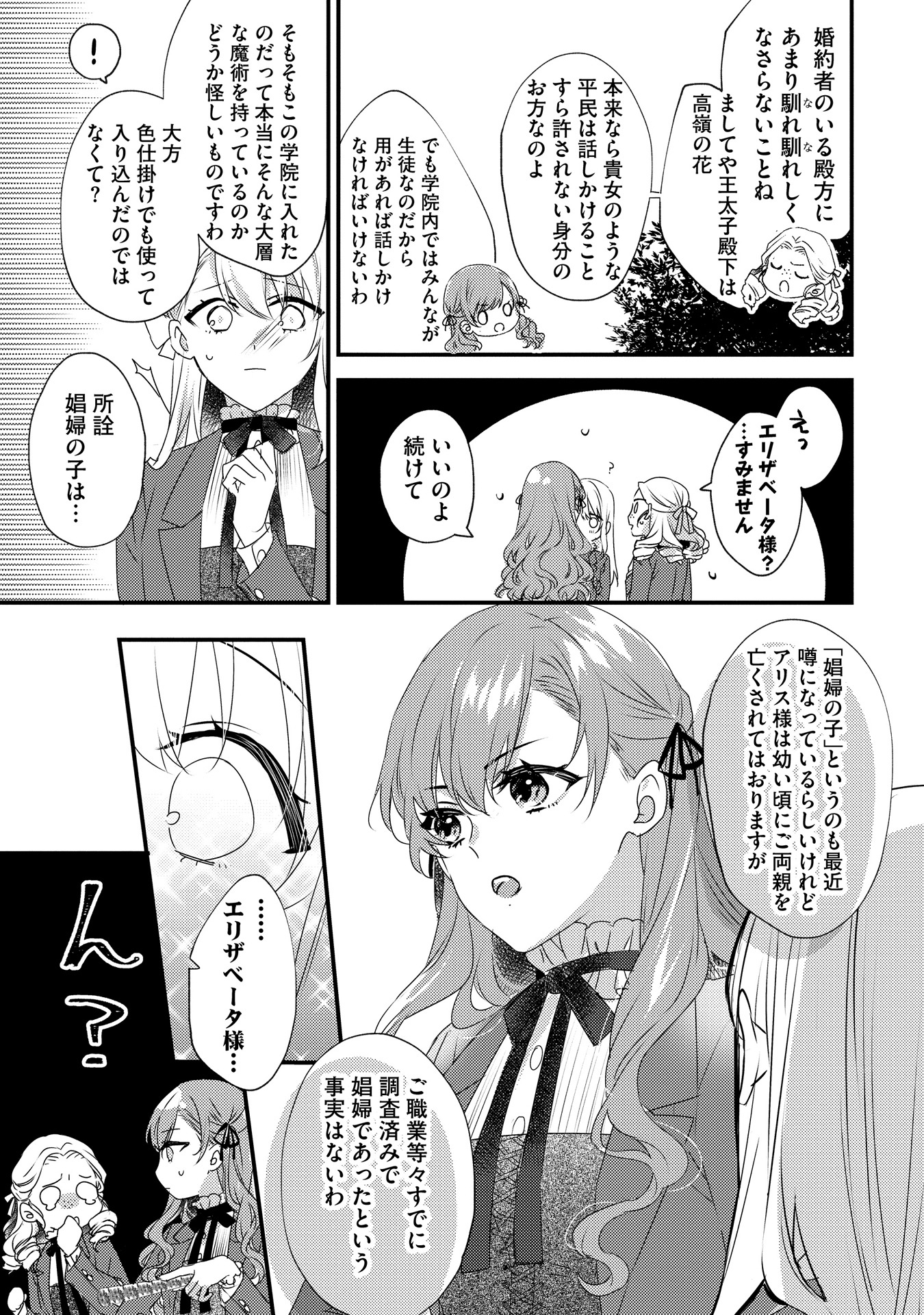 「乙女ゲームの当て馬悪役令嬢は、王太子殿下の幸せを願います！」より。