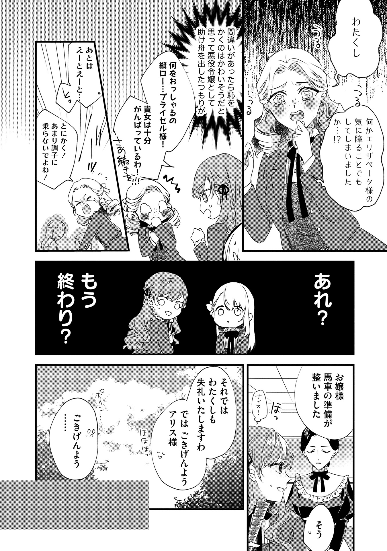 「乙女ゲームの当て馬悪役令嬢は、王太子殿下の幸せを願います！」より。