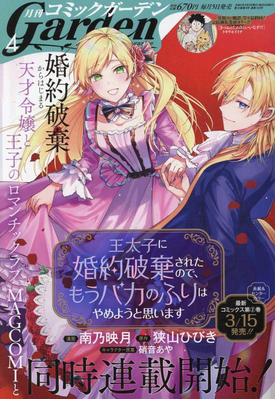 月刊コミックガーデン4月号