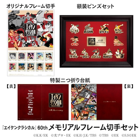 左上から時計回りに「オリジナルフレーム切手」、「額装ピンズセット」、「特製二つ折り台紙」。