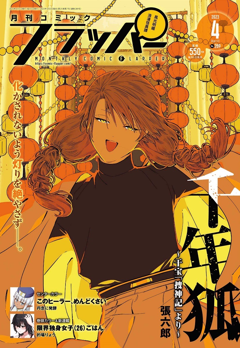 月刊コミックフラッパー4月号