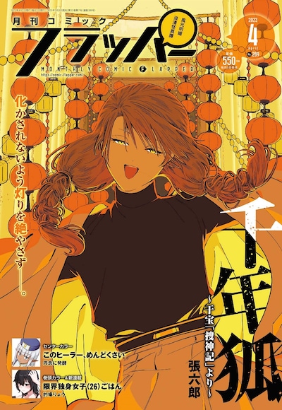 月刊コミックフラッパー4月号