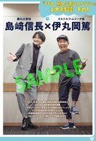 島崎信長と伊丸岡篤の対談記事より。