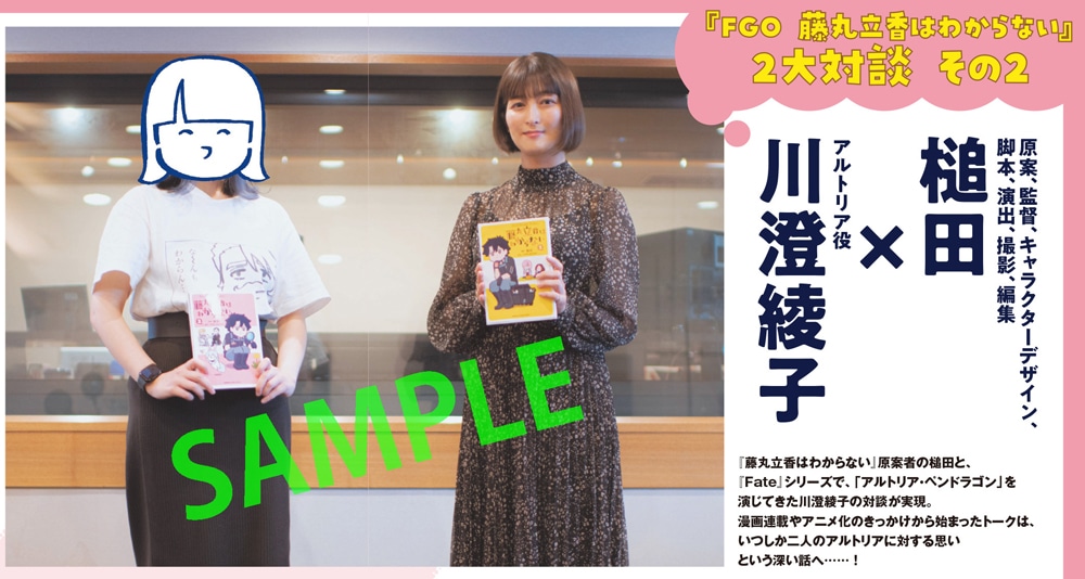 川澄綾子と槌田の対談記事より。