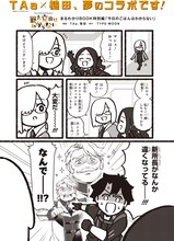TAaとのコラボマンガ「今日のごはんはわからない」より。
