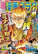 週刊漫画ゴラク3月17日号