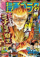 週刊漫画ゴラク3月17日号