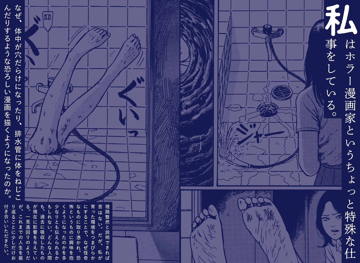 「不気味の穴 恐怖が生まれ出るところ」より。