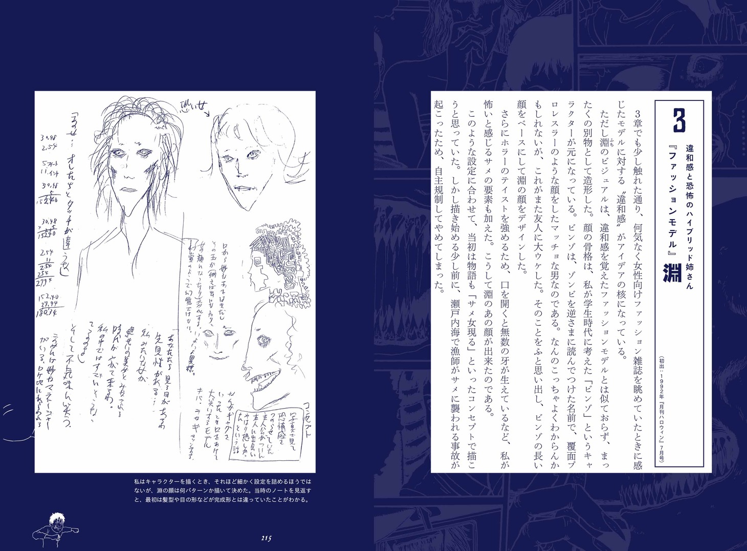 「不気味の穴 恐怖が生まれ出るところ」より。